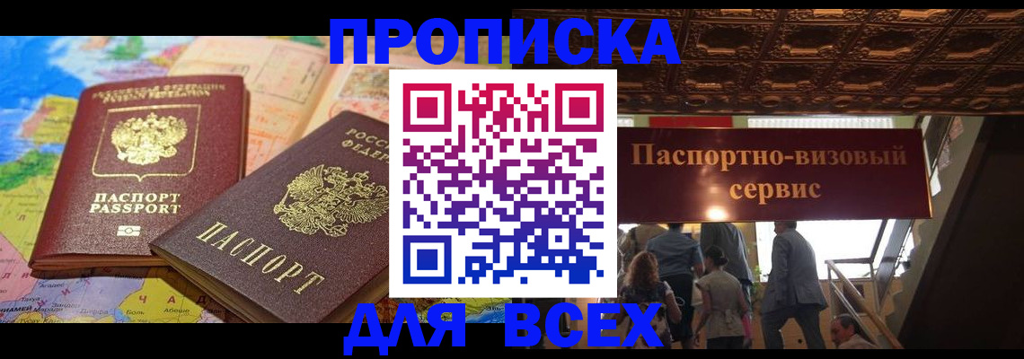 временная регистрация законно в Реже