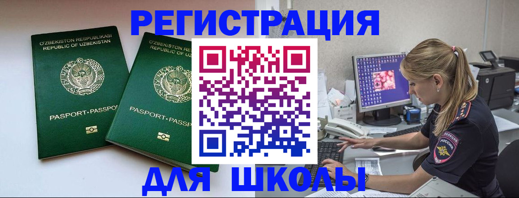 миграционный учет в Реже