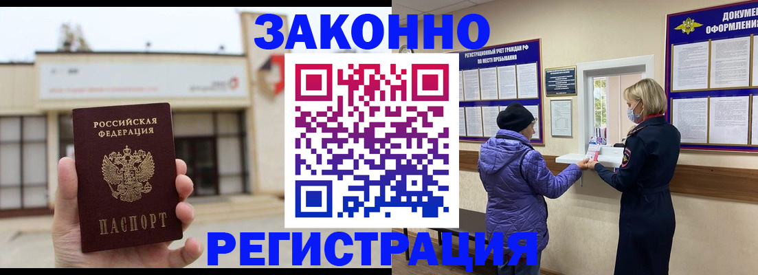 временная регистрация недорого в Реже