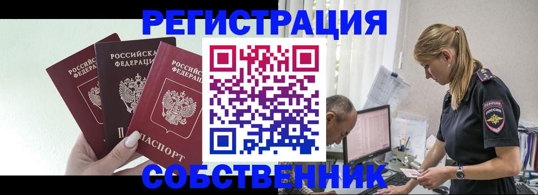 временная регистрация для школы в Реже