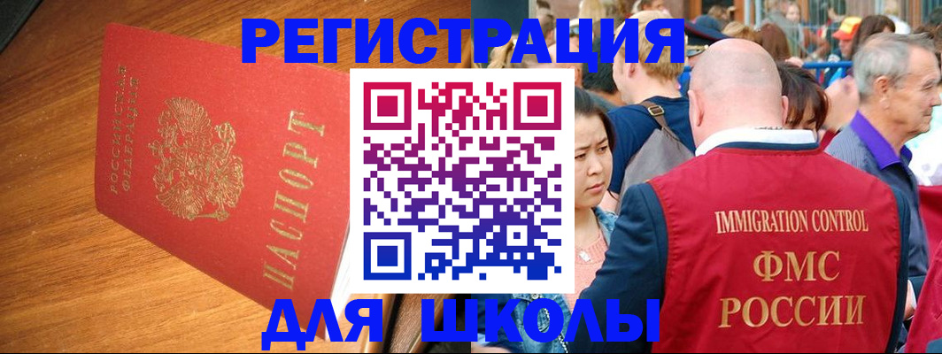 регистрация для школы в Реже